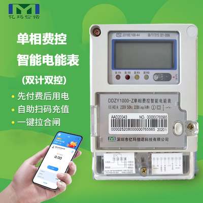 單相智能電表