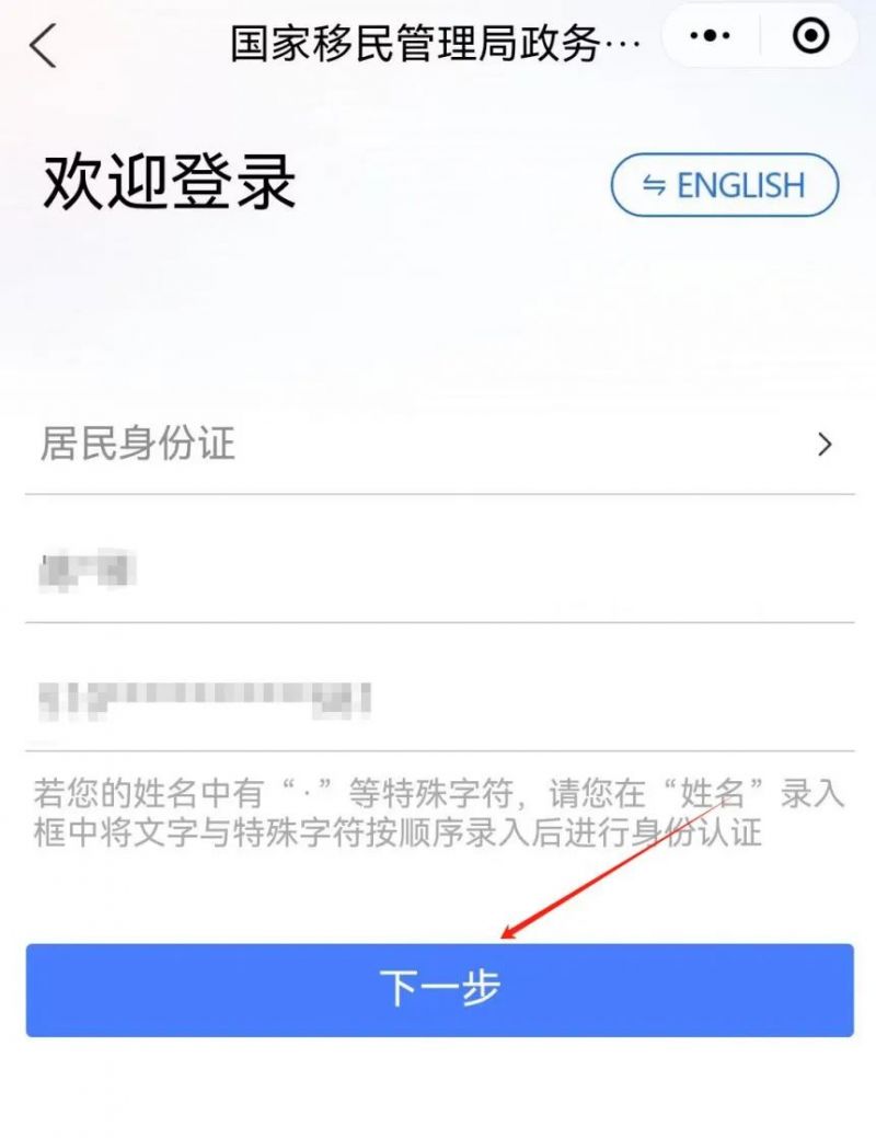 廣州網(wǎng)上申請換發(fā)補發(fā)出入境證件(如何辦 怎么操作)