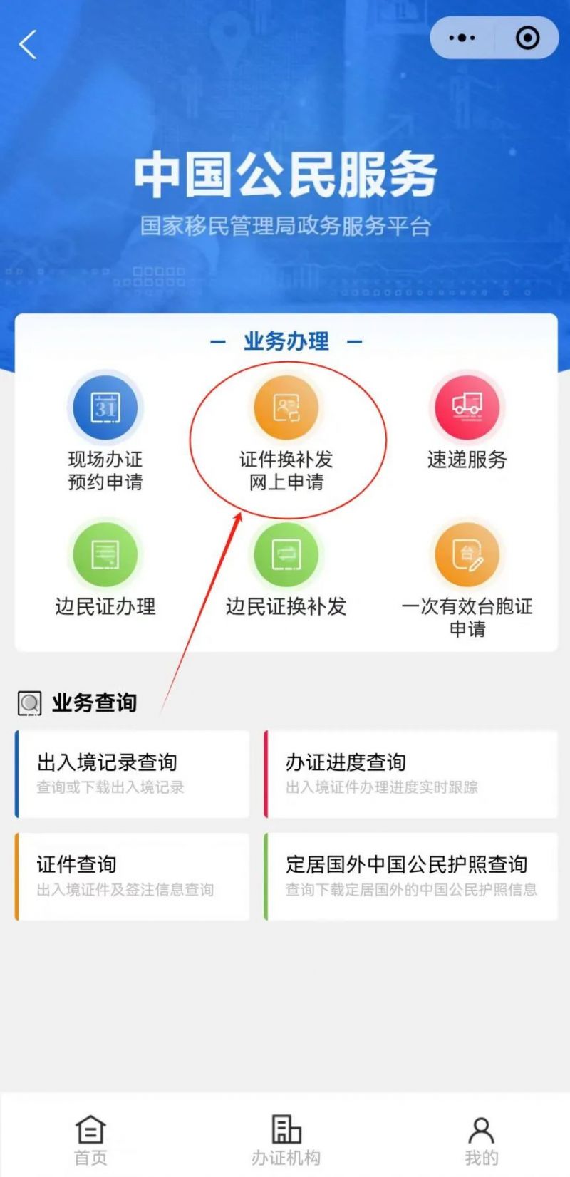 廣州網(wǎng)上申請換發(fā)補發(fā)出入境證件(如何辦 怎么操作)